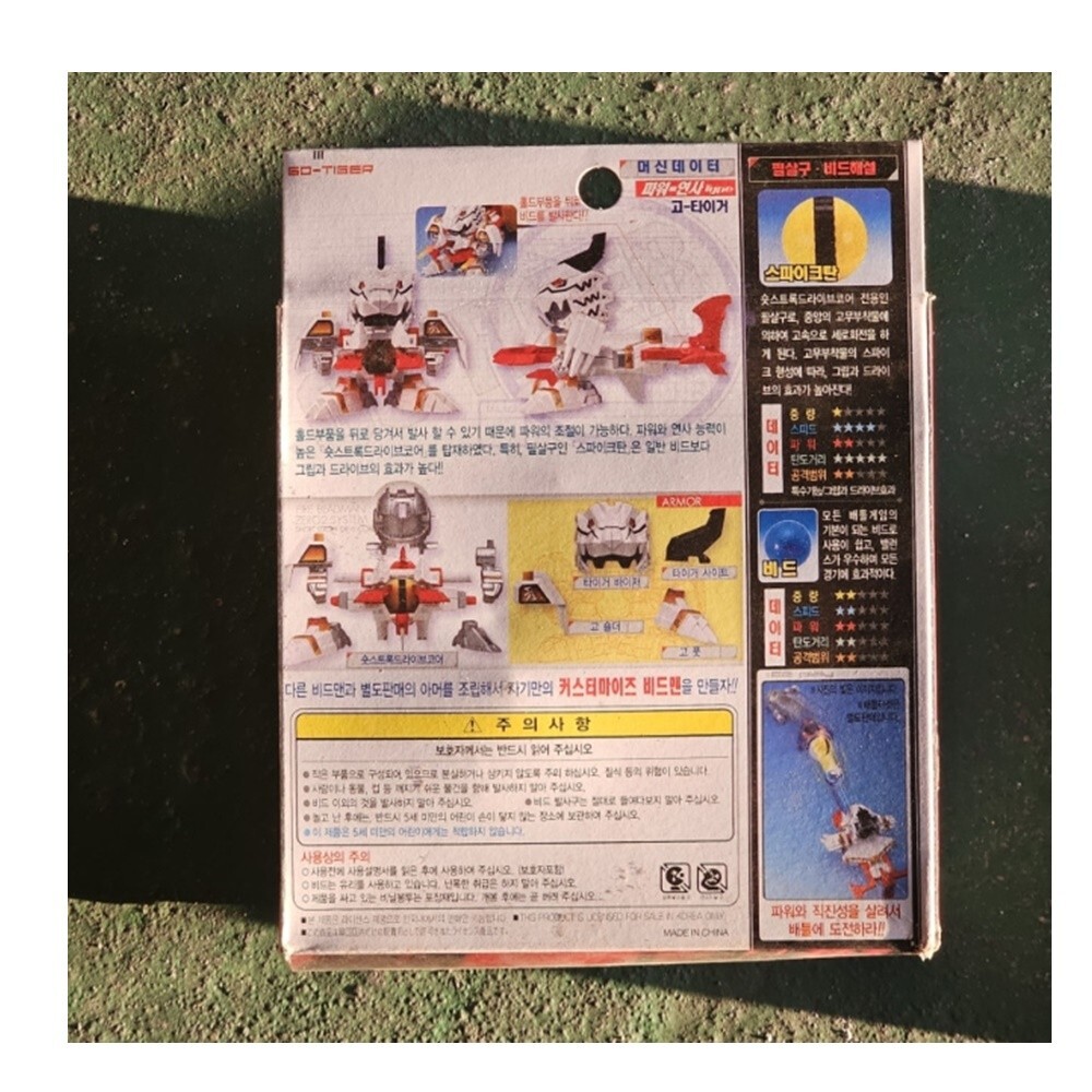 Takara Tomy Battle FIRE B-Daman Go-Tiger Super size KOREA | eBay