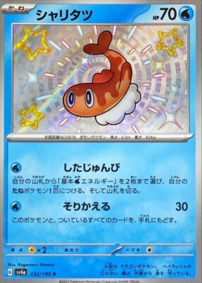 Pokemon Card Tatsugiri S 232/190 sv4a Shiny Treasure Japanese | eBay