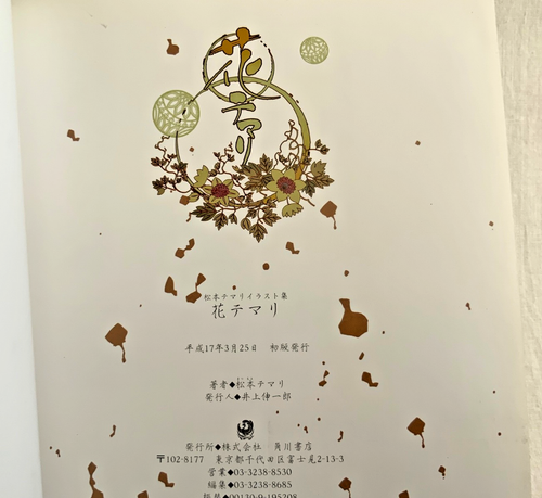 Temari Matsumoto Illustration Collection Art Book Hana Temari BL Yaoi Manga - Picture 15 of 16
