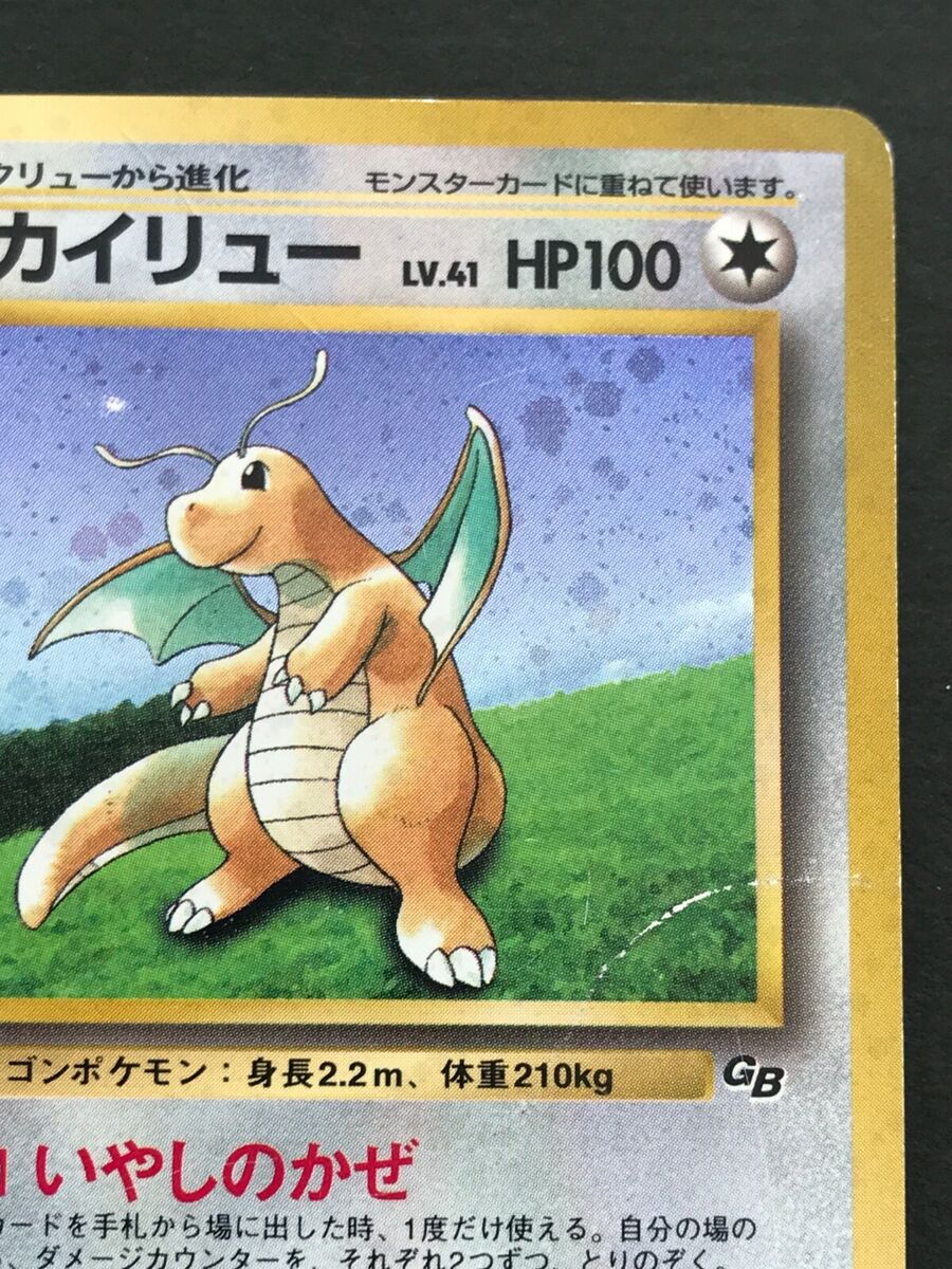 Dragonite 149 Game Boy GB Promo Vintage Pokemon Card Dragonite 149 Game Boy GB Promo Vintage Pokemon Card