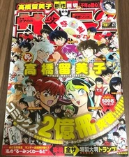 Weekly Shonen Sunday 2017 No.17 Rumiko Takahashi Illustration cover Anime JAPAN