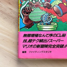 Super Mario Bros 2 Famicom Strategy Guide Book Japan 1986 Nintendo Rare 