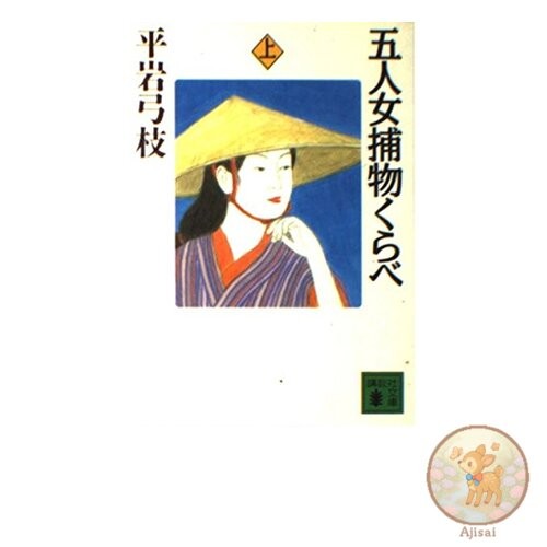 Five Women's Detectives Comparison Vol. 1 Kodansha Bunko 1-18