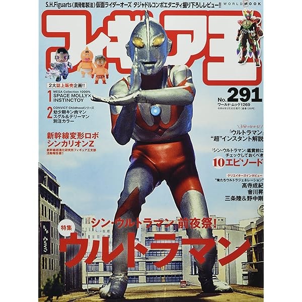 Figure Oh No.291 Shin Ultraman Eve Festival ! Special feature Book Tsuburaya FS