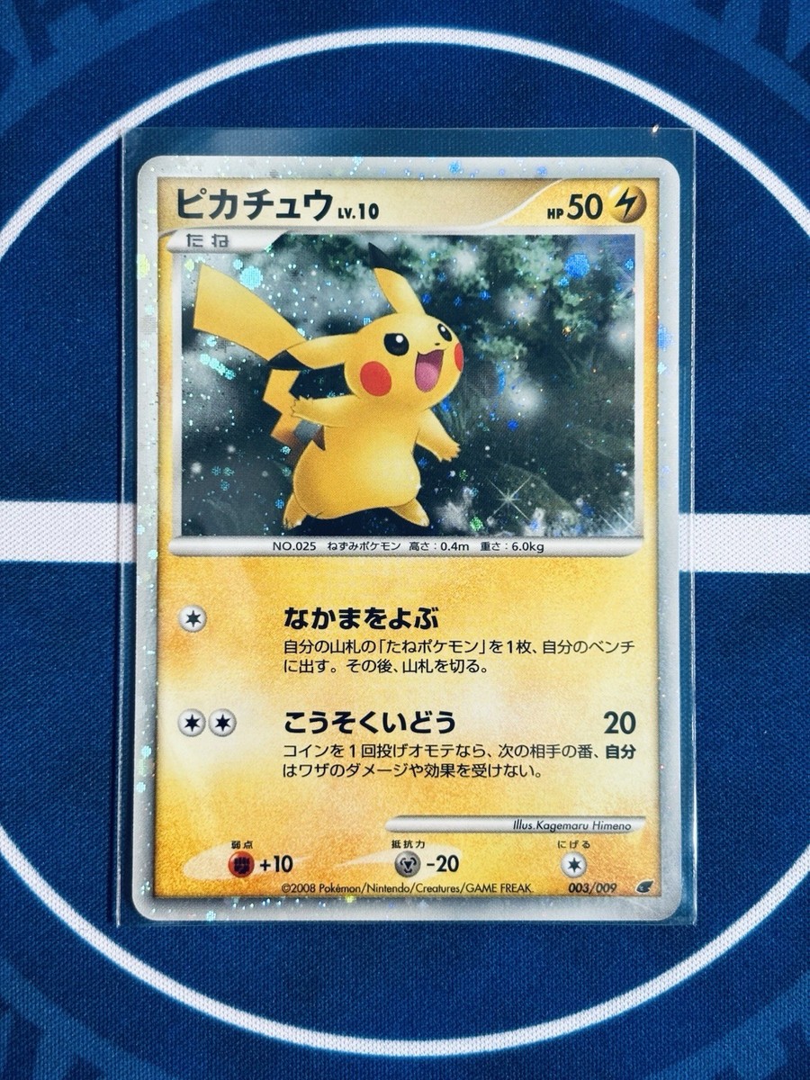 即発送！　2008　ピカチュウ lv.10　003/009 Pikachu LV.10 003/009 Promo Holo - 2008 Pokémon Movie Japanese