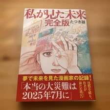 The Future I Saw Complete Edition Ryo Tatsuki Manga Used
