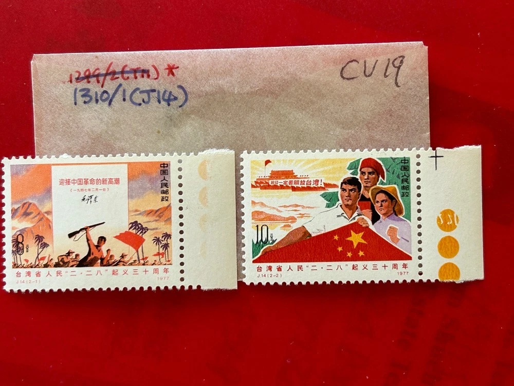 1971-1980 年的问题中国邮票| eBay