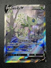 Celebi V #175/S-P Prices | Pokemon Japanese Promo | Pokemon Cards