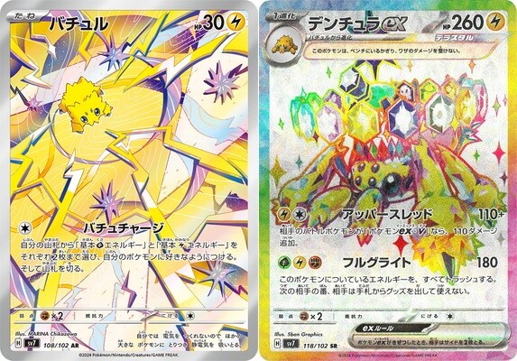 Pokemon Card Joltik AR Galvantula ex SR set 108/102 sv7 Stellar