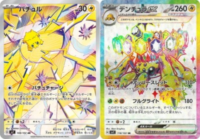 Pokemon Card Joltik AR Galvantula ex SR set 108/102 sv7 Stellar