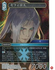Final Fantasy FF TCG card 22-032L Sephiroth FOIL Japanese