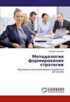 Tal'iq Usmanowa | Metodologiq Formirowaniq Strategii | Taschenbuch | Russisch