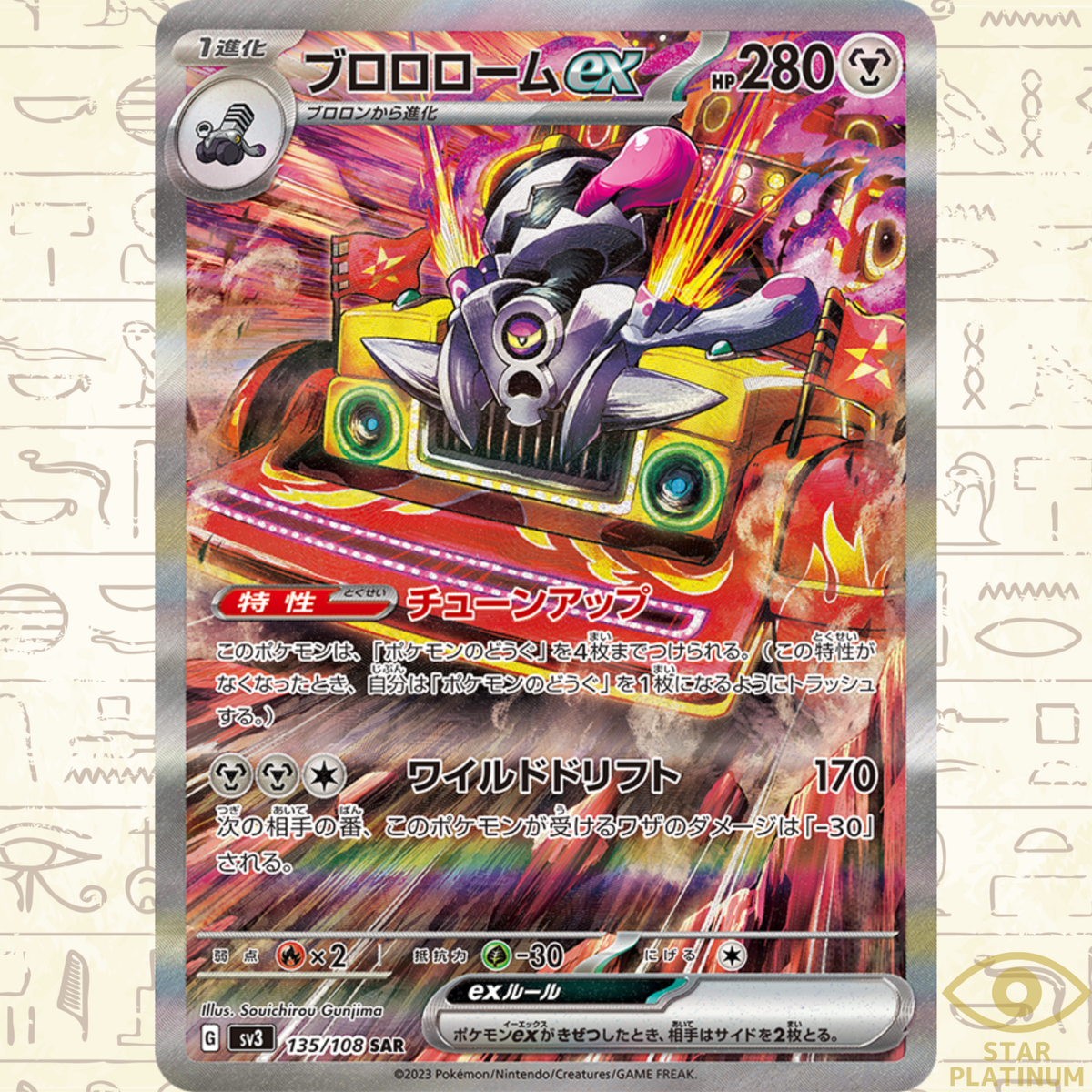 Revavroom ex SAR 135/108 sv3 Japanese Pokemon Card Ruler of the