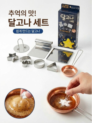 Korean Traditional Dalgona Kit Set Squid Game Candy Maker
