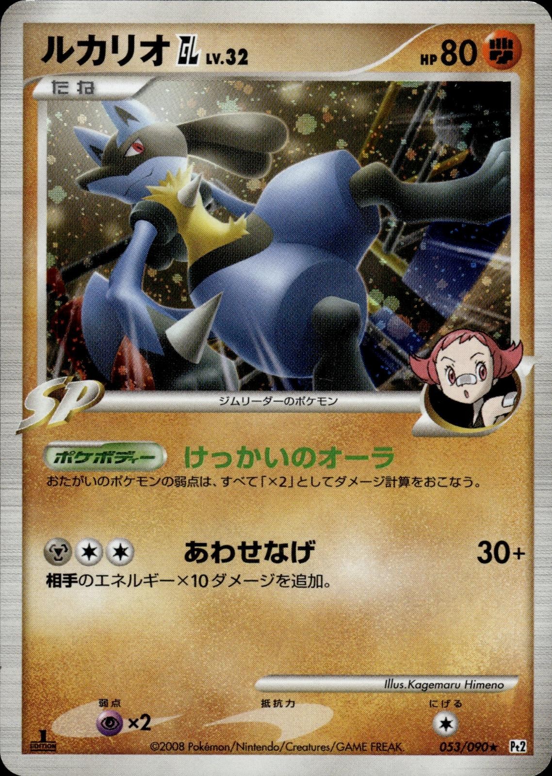 Lucario GL 053/090 Holo Rare Bonds End of Time Pokemon Japanese MP A2