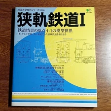 Narrow Gauge Railway Ⅰ The origin of railway scenery/1/1 model world Golden Age