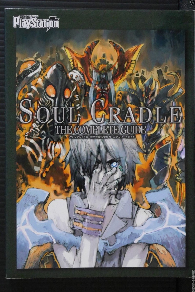 Amazon | SOUL CRADLE(ソウルクレイドル) ~世界を喰らう者~ The