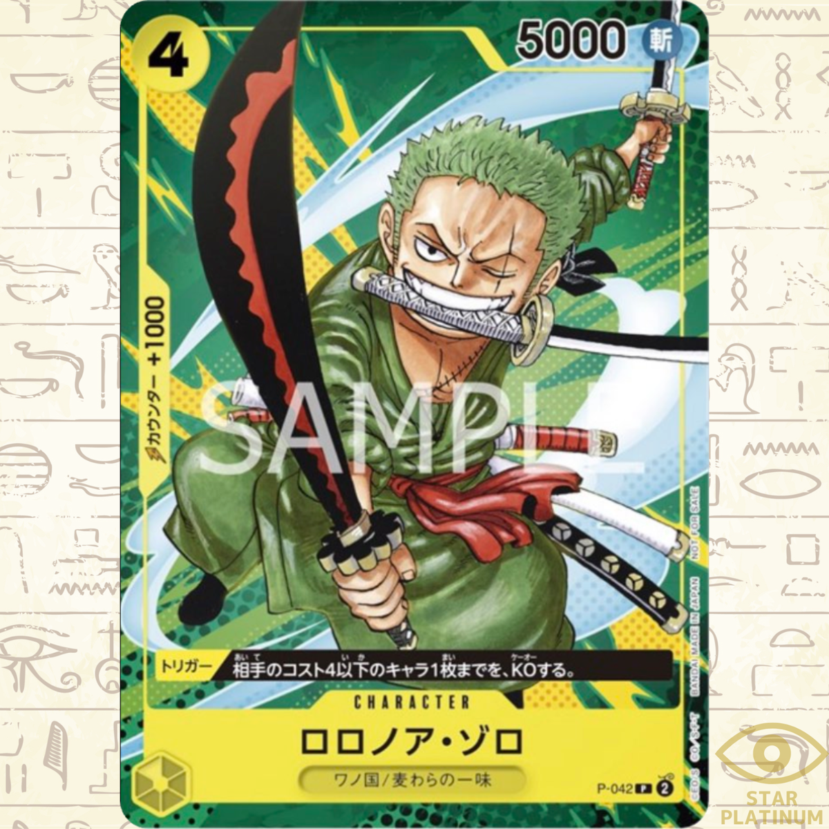 京商v−oneR4 Roronoa Zoro P-042 PROMO Saikyo Jump 9/2023 Japanese ONE PIECE