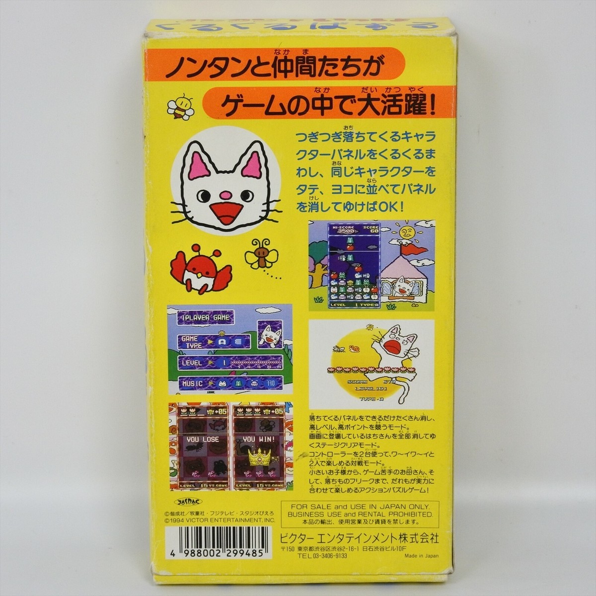 NONTAN TO ISSHO Kuru Kuru Puzzle Super Famicom Nintendo 3371 sf | eBay