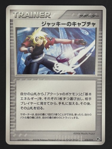 Jackie's Capture 018/019 Vs Movie Japanese Pokemon Card