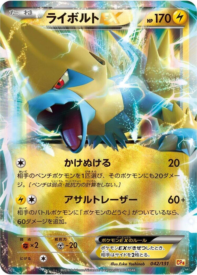 Manectric ex 042/131 Cp4: Premium Champion Pack