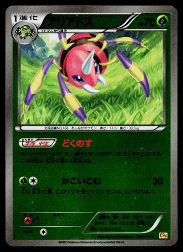 Ariados 005/131 Champion Pack Pokemon Japanese Near Mint