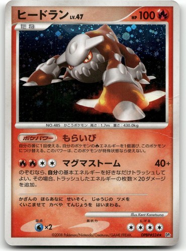 HEATRAN DPBP#524 RARE CRY FROM THE MYSTERIOUS POKEMON JAPANESE MP/LP