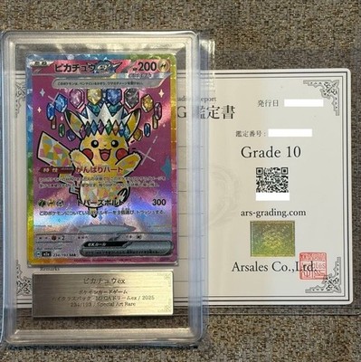 ARS 10 Pikachu ex SAR 234/193 MEGA Dream ex M2a Pokemon Karte Japanisch 2025 JP