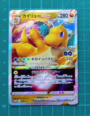 PSA10 カイリューVSTAR dragonite ポケモンGO プロモ 7 PSA10 カイリューVSTAR dragonite ポケモンGO プロモ 7 PSA10
