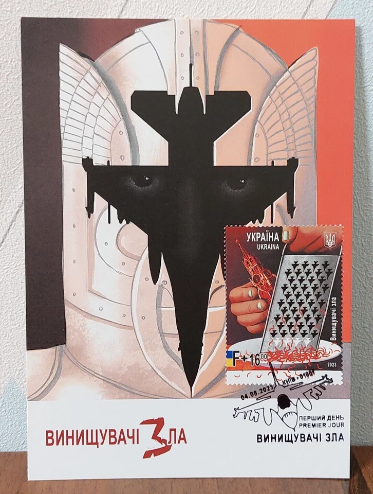 Ukraine FDC Cardmax 2023 "Fighters of Evil" F16 airplane Ukrposhta Stamps War - Image 3 of 3