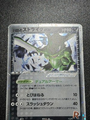 R団のストライクex 061/084 R団 2004 1ED Rocket Gang Strikes Back Rocket's Scyther ex 061/084 2004 Japanese