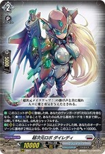 Cardfight Vanguard Super Dimensional Robo, Dailady DZ-BT03/012 RRR Japanese NM