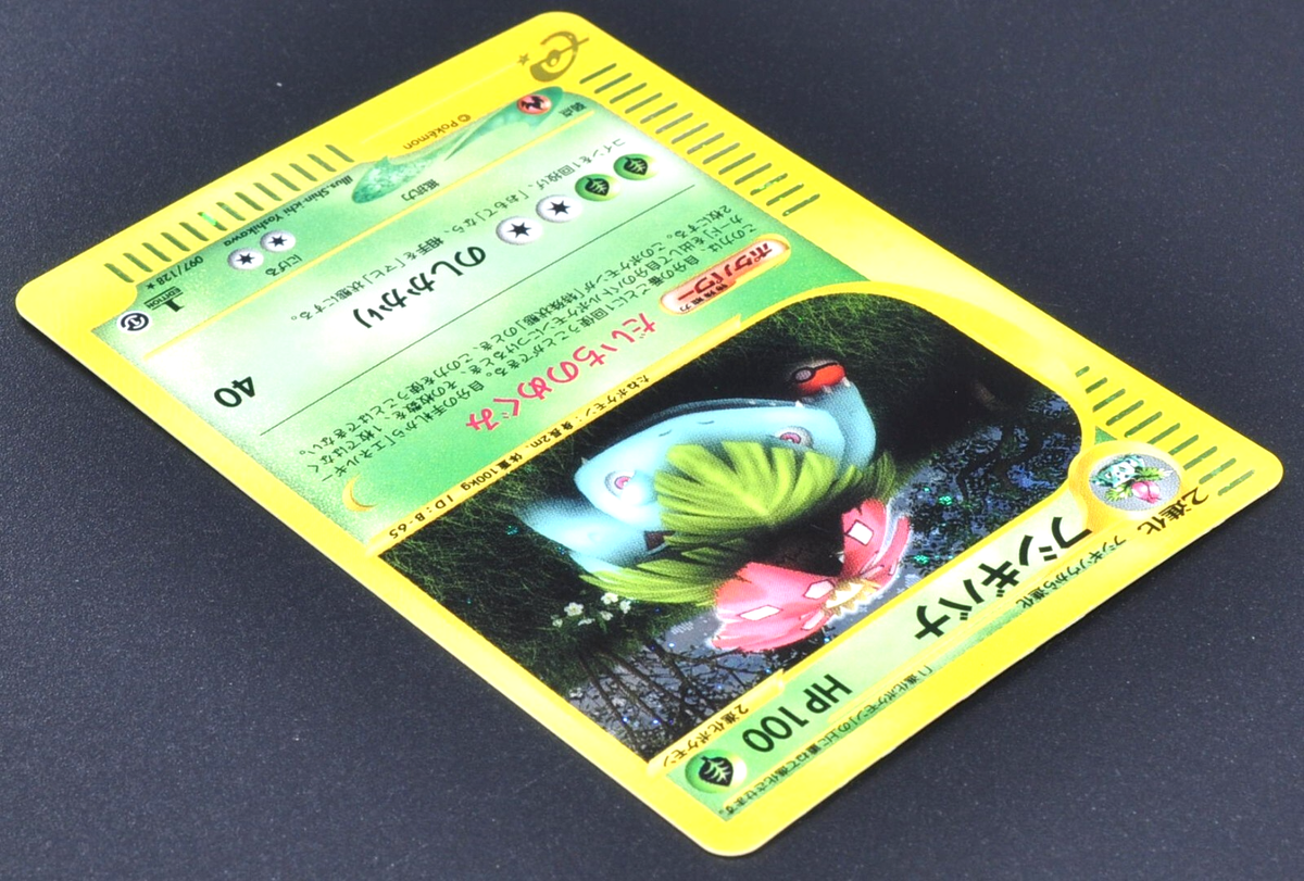 ポケモンカード フシギバナ eカード 1ED 097/128 キラ PSA9