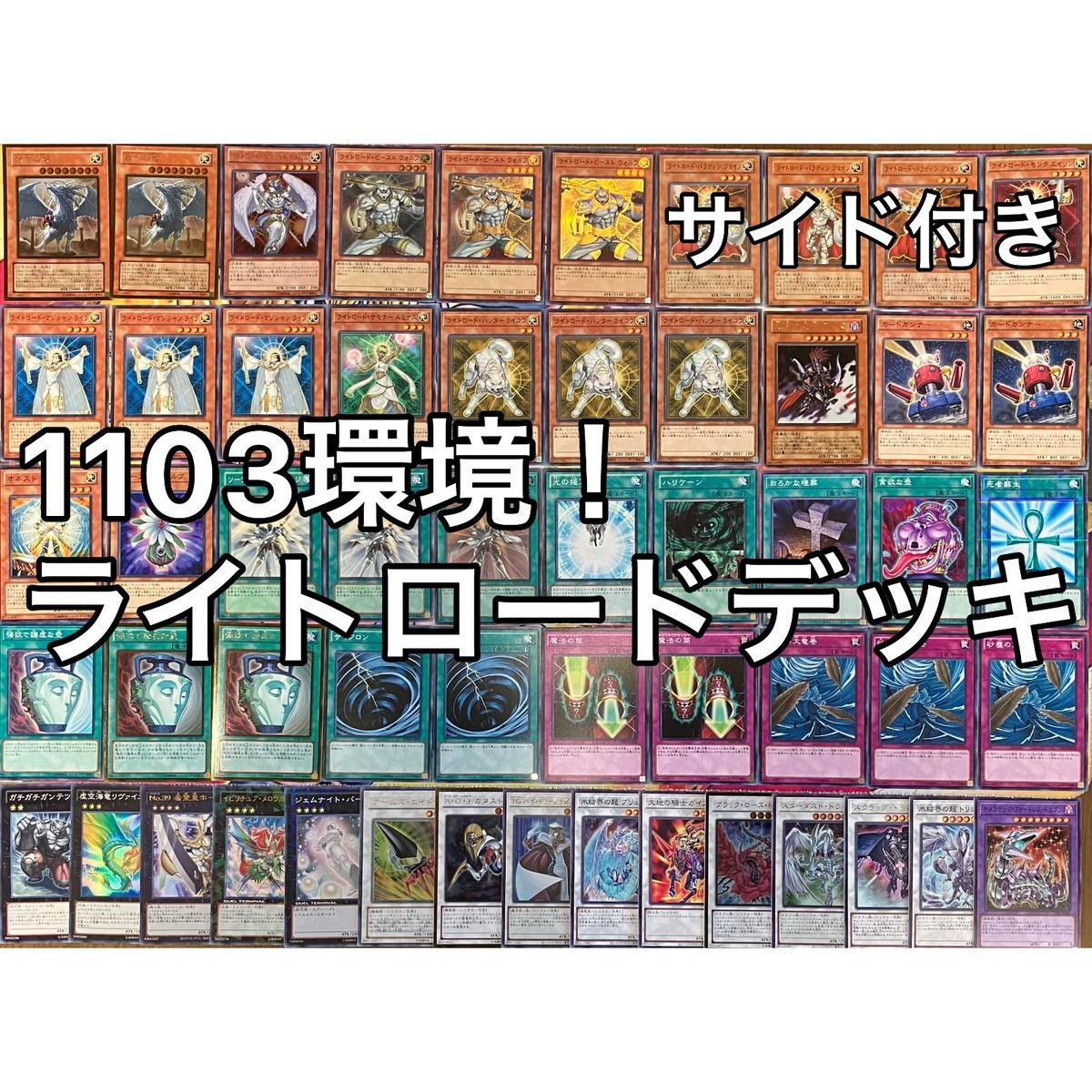 遊戯王　ライトロード　1st 英語　セット　ゲートボール　1103 遊戯王 ライトロード 1st 英語 セット ゲートボール 1103 1103