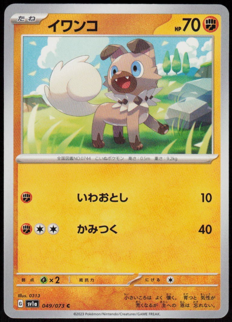 Rockruff 049/073 Triplet Beat Pokemon Japanese Near Mint