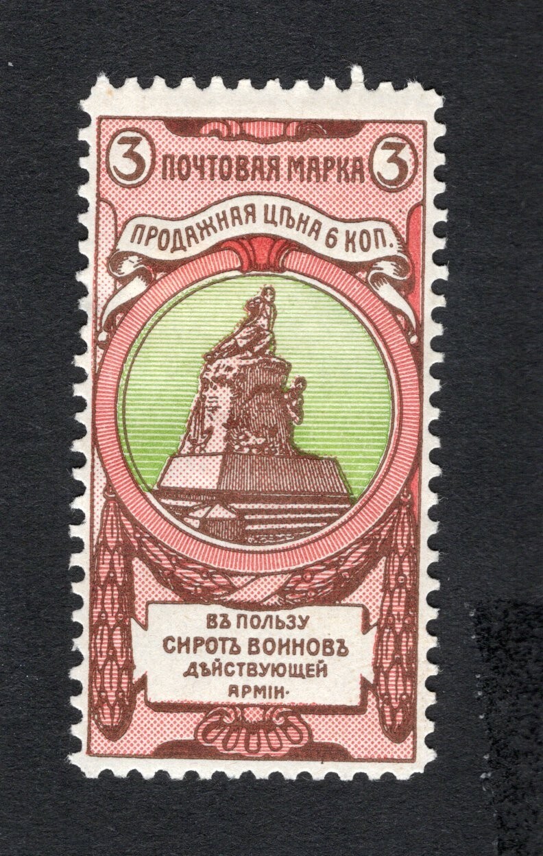Russia 1904 stamp Zagor#83B Line perf 11 1/2 START22%ONLY MH CV=22$