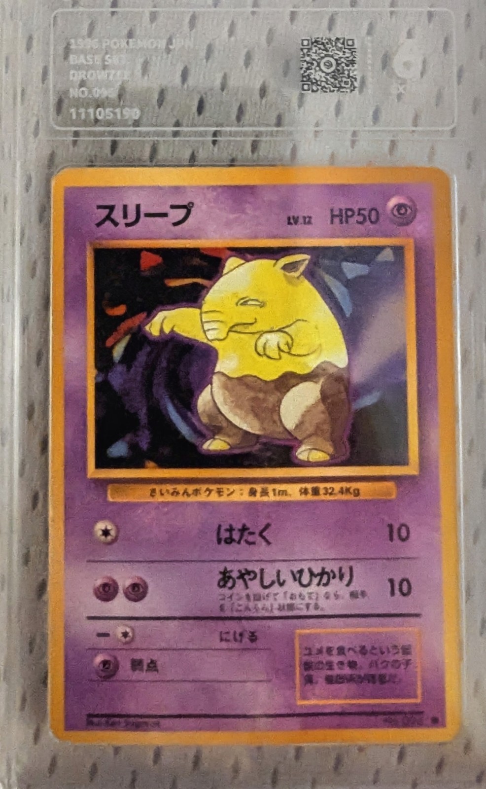 1996 Pokemon Japanese Base Set Drowzee NO RARITY SYMBOL PCG 6 EX-MT 1st Edition