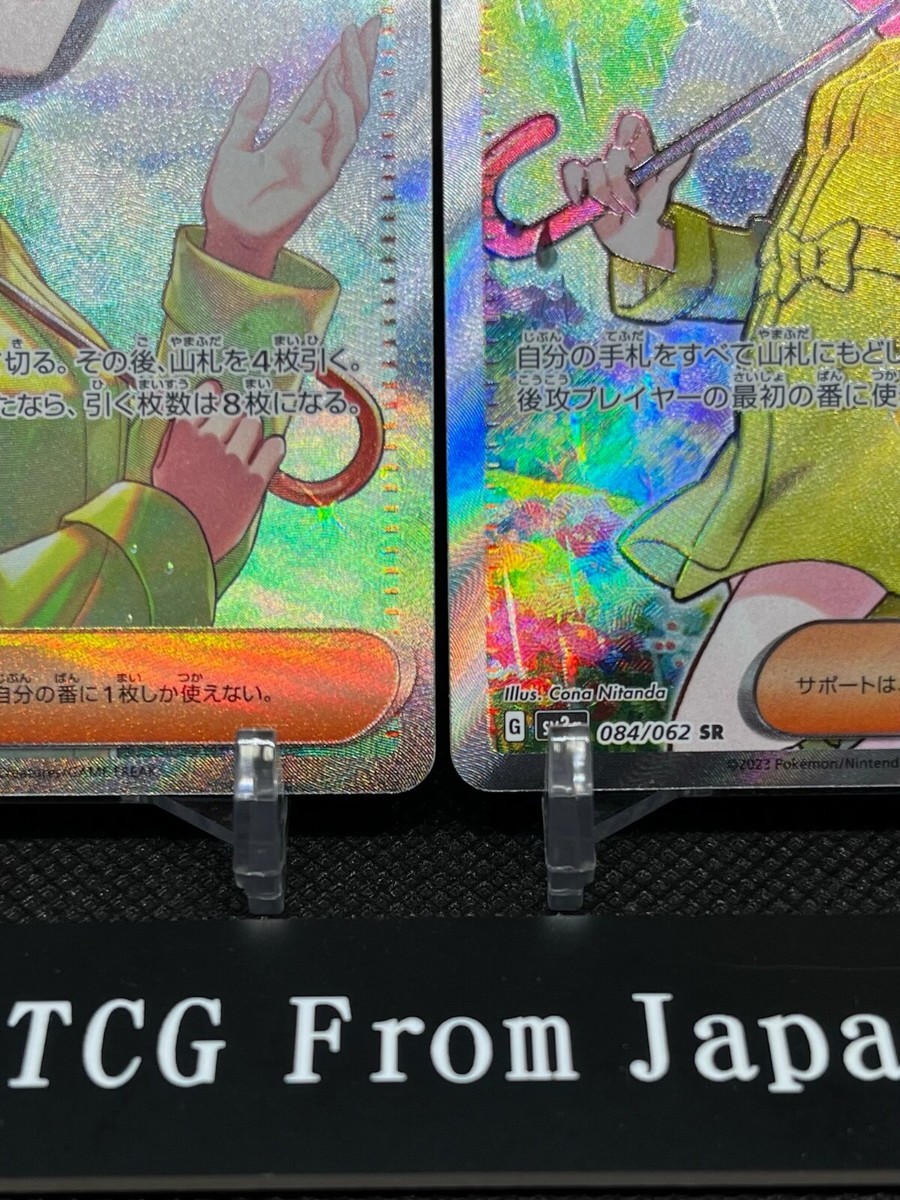 Pokemon Card Parasol Lady SAR SR Set 084 089/062 sv3a Raging