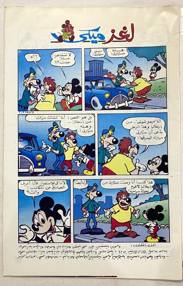 Lote 10 cómics de colores árabes de Mickey Mouse Disney 1996_2000 مجلة ميكي - كومكس Foto 3 de 4