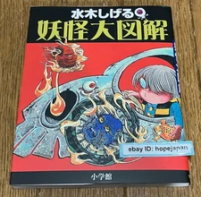 Shigeru Mizuki Yokai Illustrated Encyclopedia book