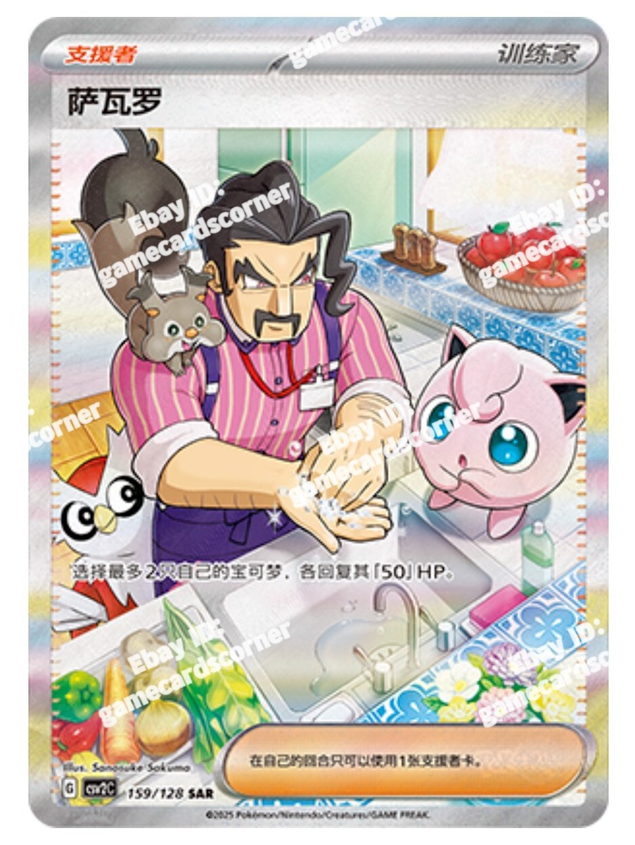 Pokemon S-Chinese CSV2C Trainer Saguaro 159/128 SAR Holo