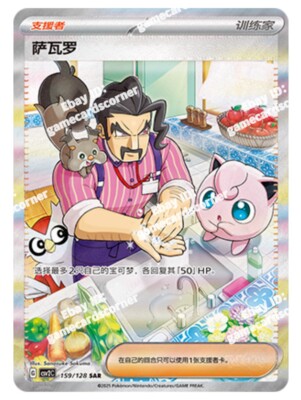Pokemon S-Chinese CSV2C Trainer Saguaro 159/128 SAR Holo Mint Card | eBay