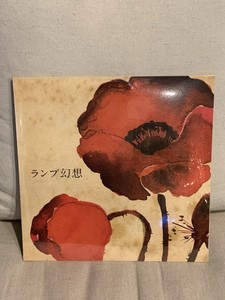 Lamp ランプ幻想 中古 LP レコード analog vinyl NTUtNTA4MS5qcGVn.jpeg