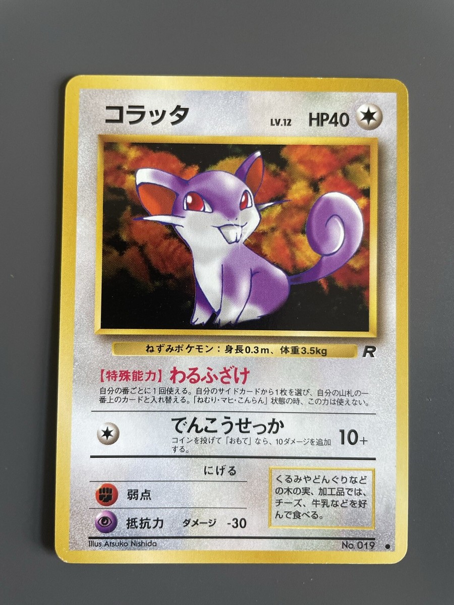 Rattata #019 Japanese Pokemon Team Rocket | eBay