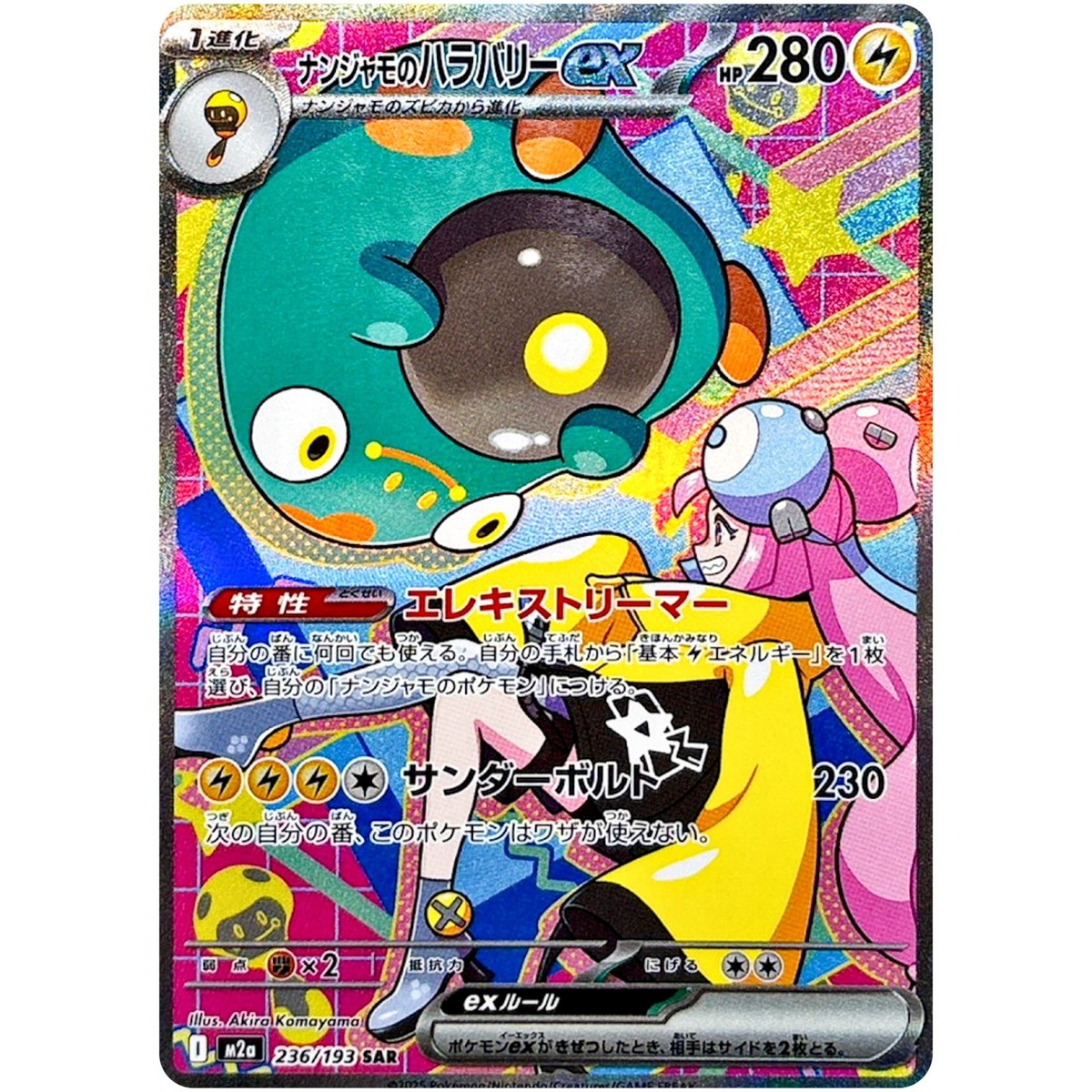 2025 ポケモン Iono's Bellibolt ex #236 PSA10 Iono's Bellibolt ex SAR 236/193 M2a MEGA Dream ex - Pokemon Card