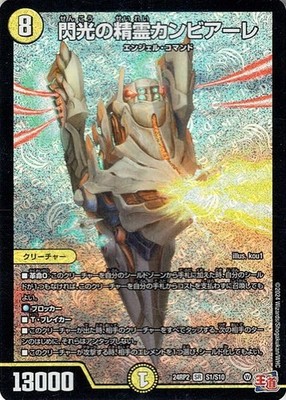 Duel Masters Royal Road Edition Flash Spirit Cambiale (Super Rare) Kaiser of Hyp