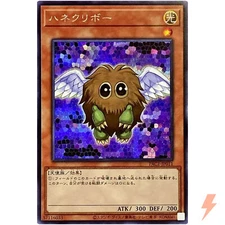 Winged Kuriboh - Secret Rare PAC1-JP011 Prismatic Art Collection - YuGiOh