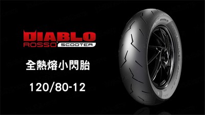 PIRELLI DIABLO ROSSO 120/80-12  Tire ZUMA BWS CYGNUS