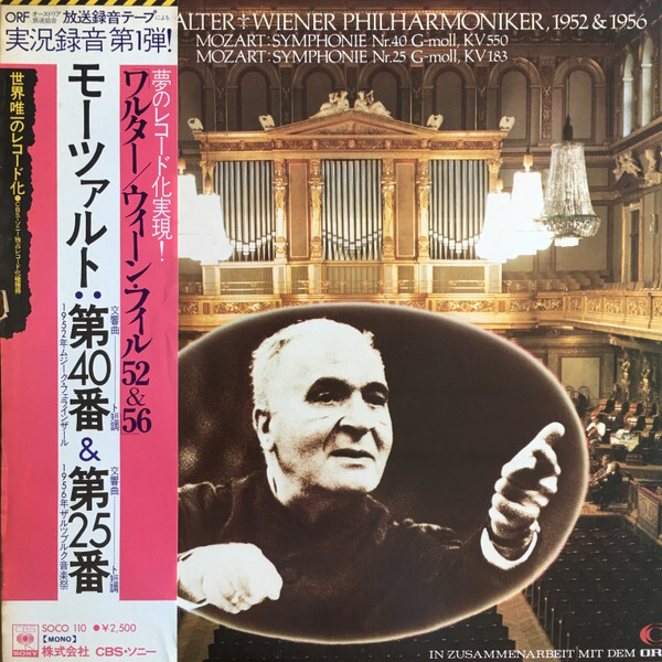 モーツァルト　交響曲25番、40番　LPレコード Wolfgang Amadeus Mozart - Symphonies 40 & 25 (1952 & 1956