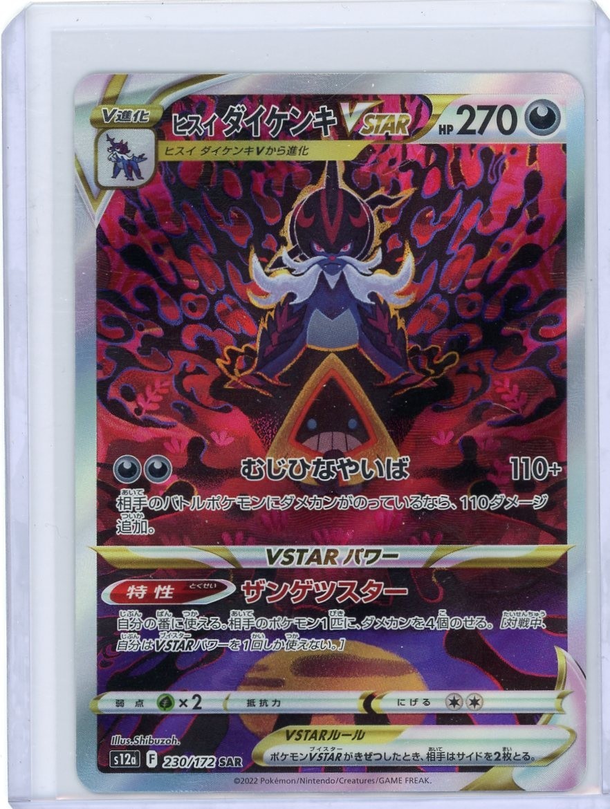 Pokemon MINT Hisuian Samurott VSTAR 230/172 Vstar Universe Holo (Japanese) MINT